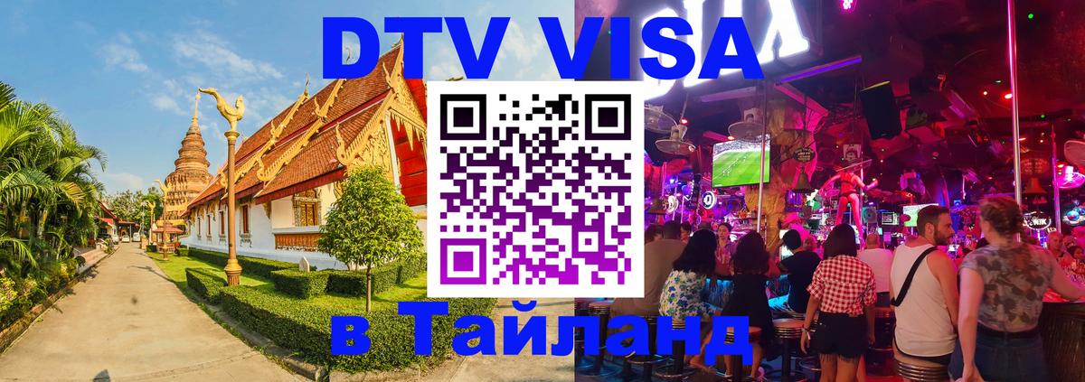 Стоимость и условия DTV визы — оформление в Таиланд под ключ - Тайбэй  19.11.2025 